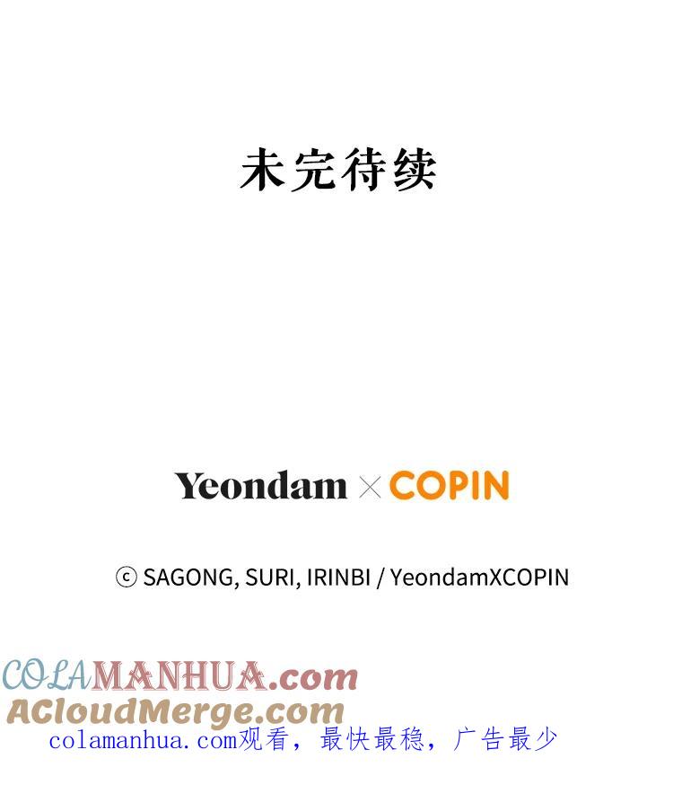 《皇女给叛徒刻上烙印》57.偷练剑的皇子 第101页