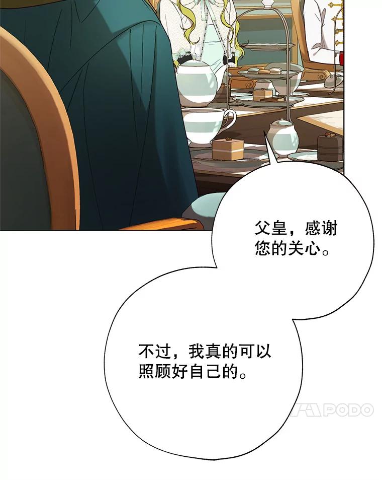 《皇女给叛徒刻上烙印》57.偷练剑的皇子 第72页