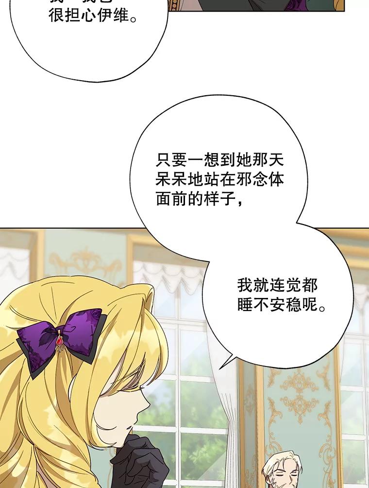 《皇女给叛徒刻上烙印》57.偷练剑的皇子 第78页