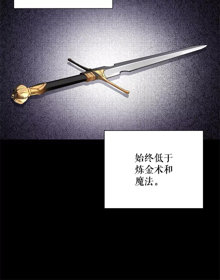 《皇女给叛徒刻上烙印》57.偷练剑的皇子 第44页