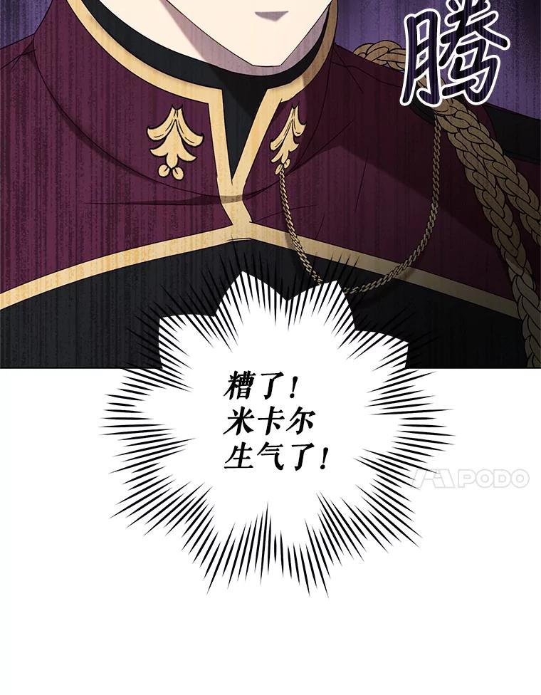 《皇女给叛徒刻上烙印》57.偷练剑的皇子 第31页