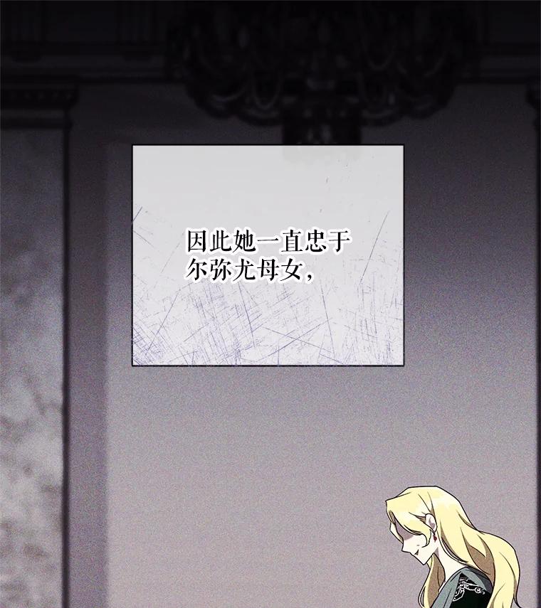 《皇女给叛徒刻上烙印》57.偷练剑的皇子 第11页