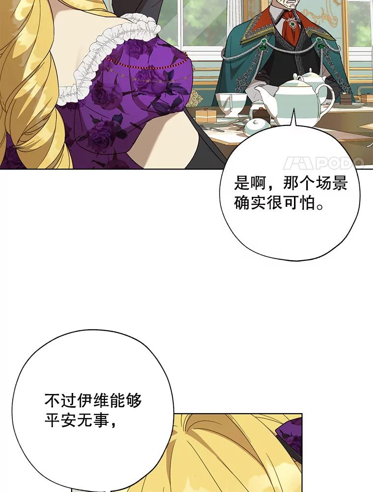《皇女给叛徒刻上烙印》57.偷练剑的皇子 第79页