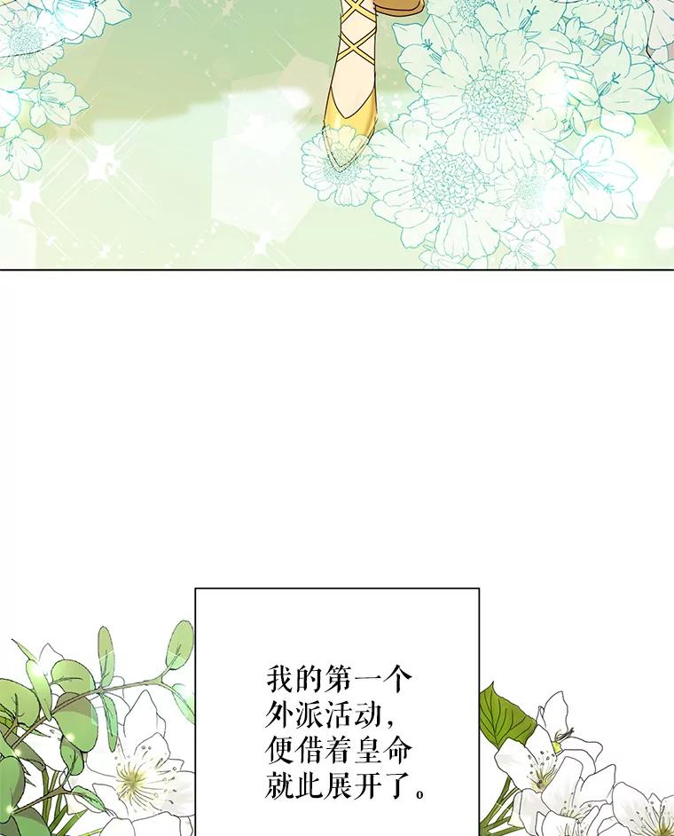 《皇女给叛徒刻上烙印》58.人生的岔路口（本季完） 第98页