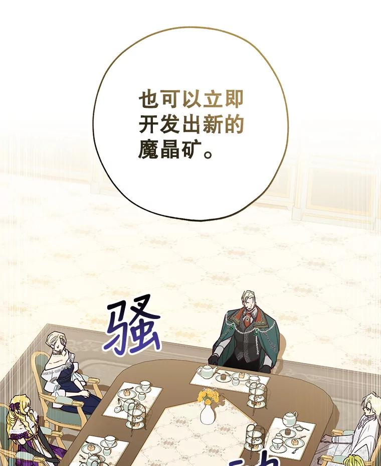 《皇女给叛徒刻上烙印》58.人生的岔路口（本季完） 第56页