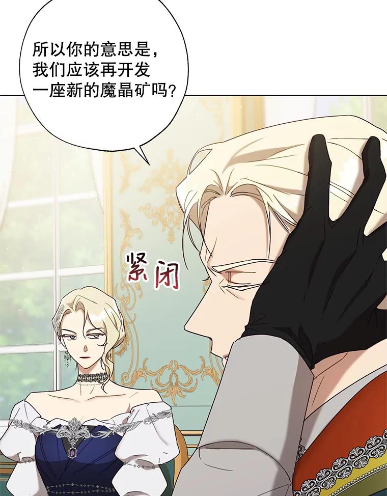 《皇女给叛徒刻上烙印》58.人生的岔路口（本季完） 第8页