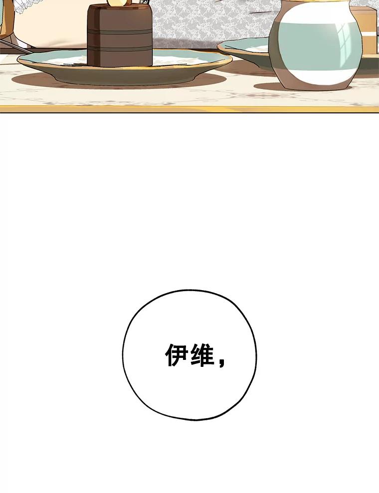 《皇女给叛徒刻上烙印》58.人生的岔路口（本季完） 第32页