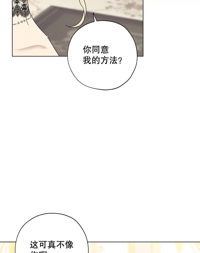 《皇女给叛徒刻上烙印》58.人生的岔路口（本季完） 第46页