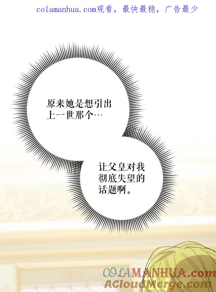 《皇女给叛徒刻上烙印》58.人生的岔路口（本季完） 第1页
