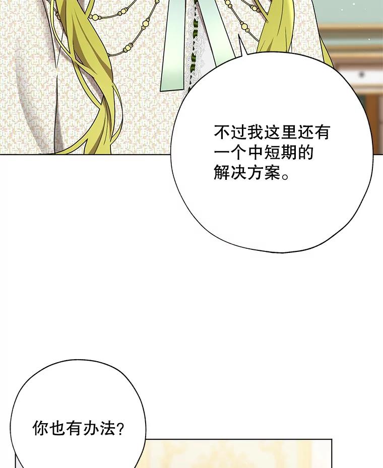 《皇女给叛徒刻上烙印》58.人生的岔路口（本季完） 第52页