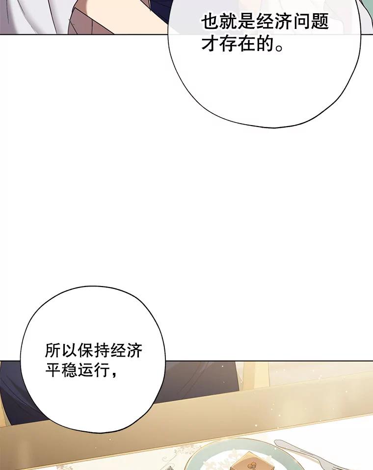 《皇女给叛徒刻上烙印》58.人生的岔路口（本季完） 第19页