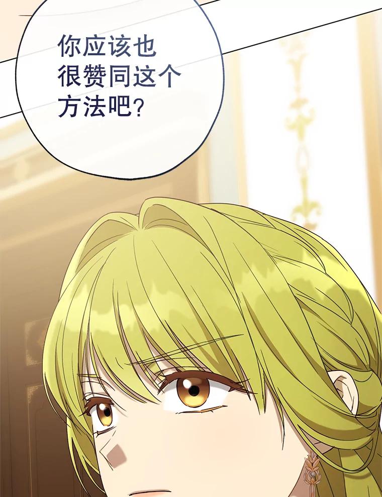 《皇女给叛徒刻上烙印》58.人生的岔路口（本季完） 第35页