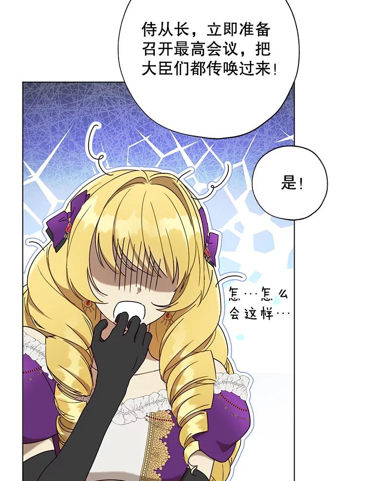 《皇女给叛徒刻上烙印》58.人生的岔路口（本季完） 第74页