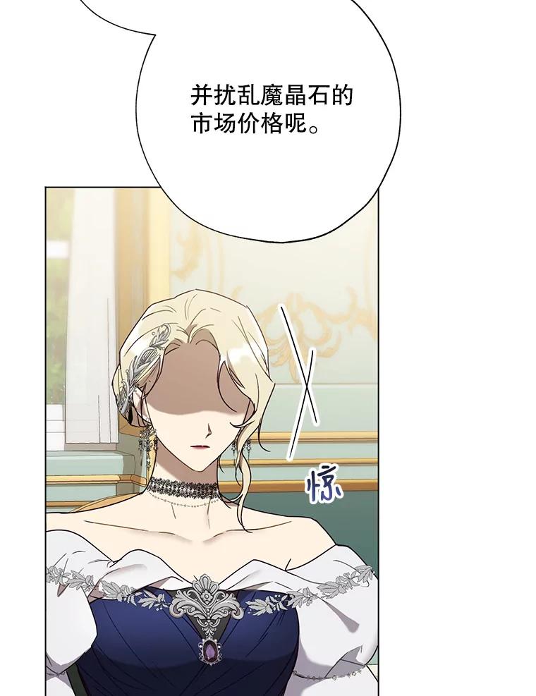 《皇女给叛徒刻上烙印》58.人生的岔路口（本季完） 第79页