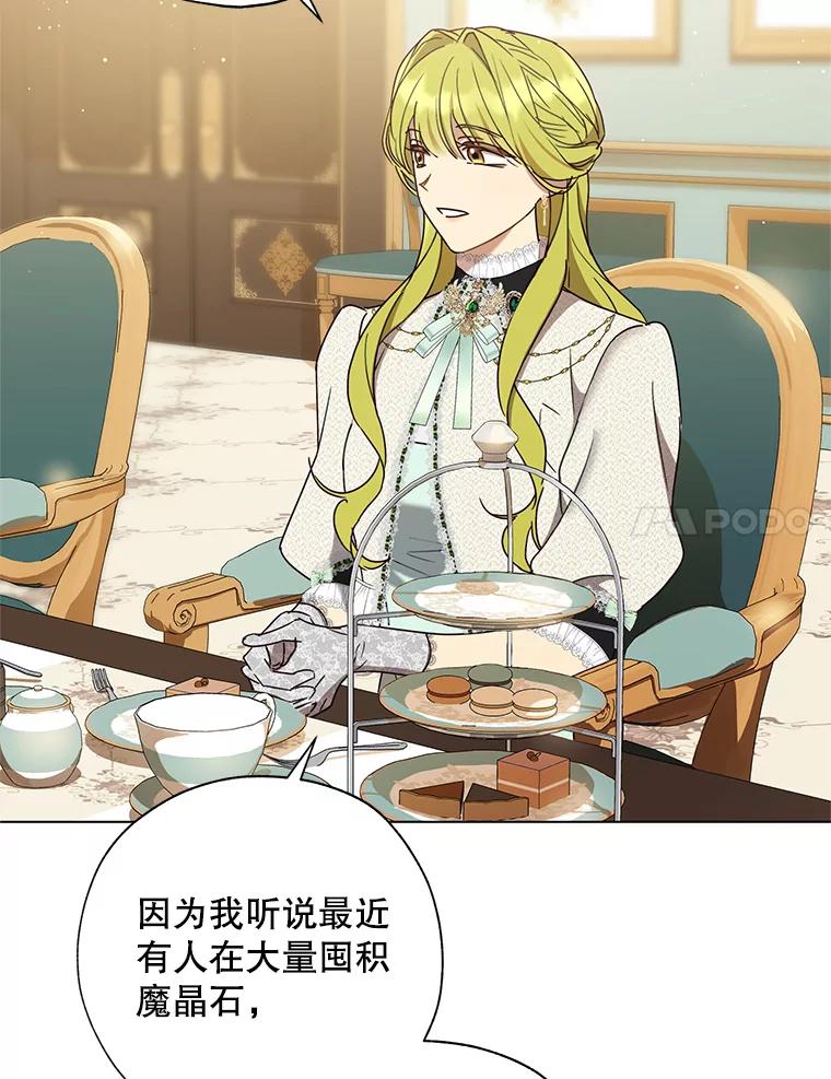 《皇女给叛徒刻上烙印》58.人生的岔路口（本季完） 第78页