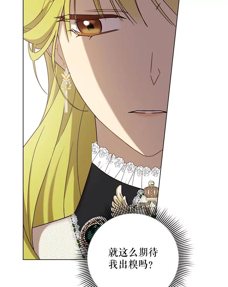《皇女给叛徒刻上烙印》58.人生的岔路口（本季完） 第16页