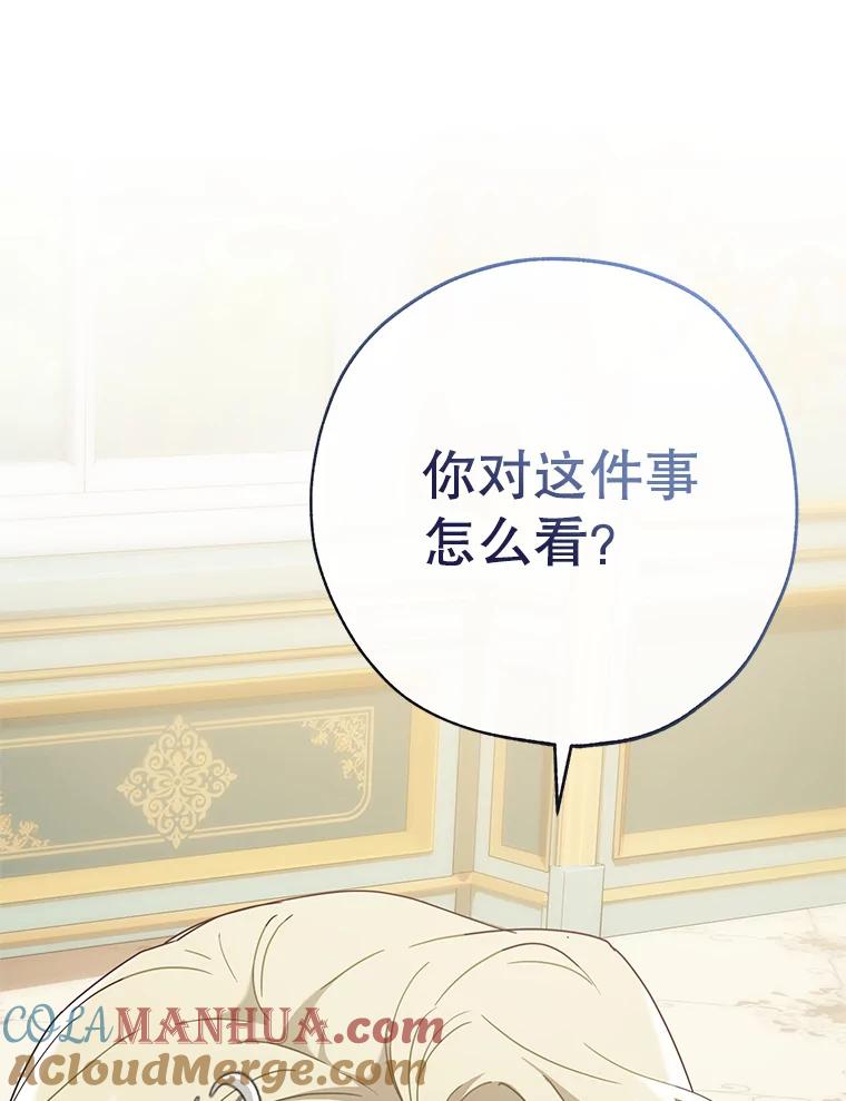 《皇女给叛徒刻上烙印》58.人生的岔路口（本季完） 第33页