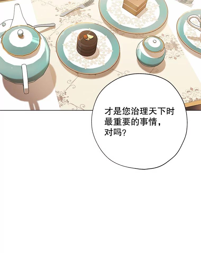 《皇女给叛徒刻上烙印》58.人生的岔路口（本季完） 第20页