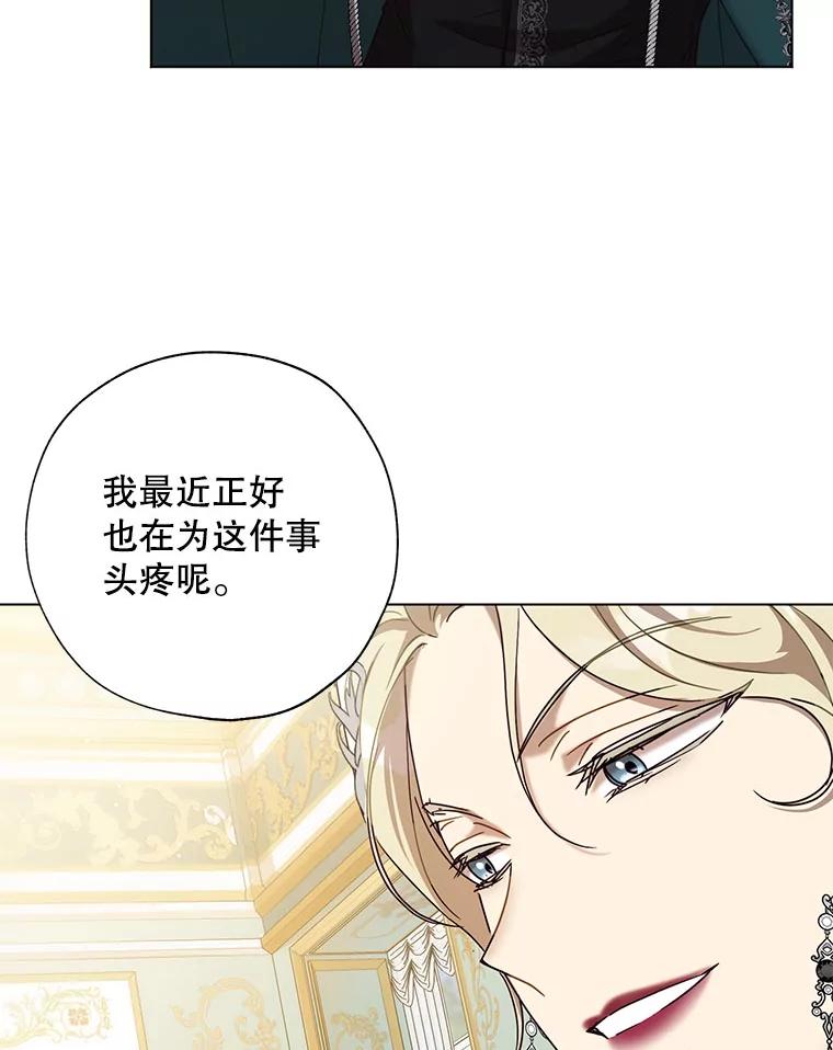 《皇女给叛徒刻上烙印》58.人生的岔路口（本季完） 第12页