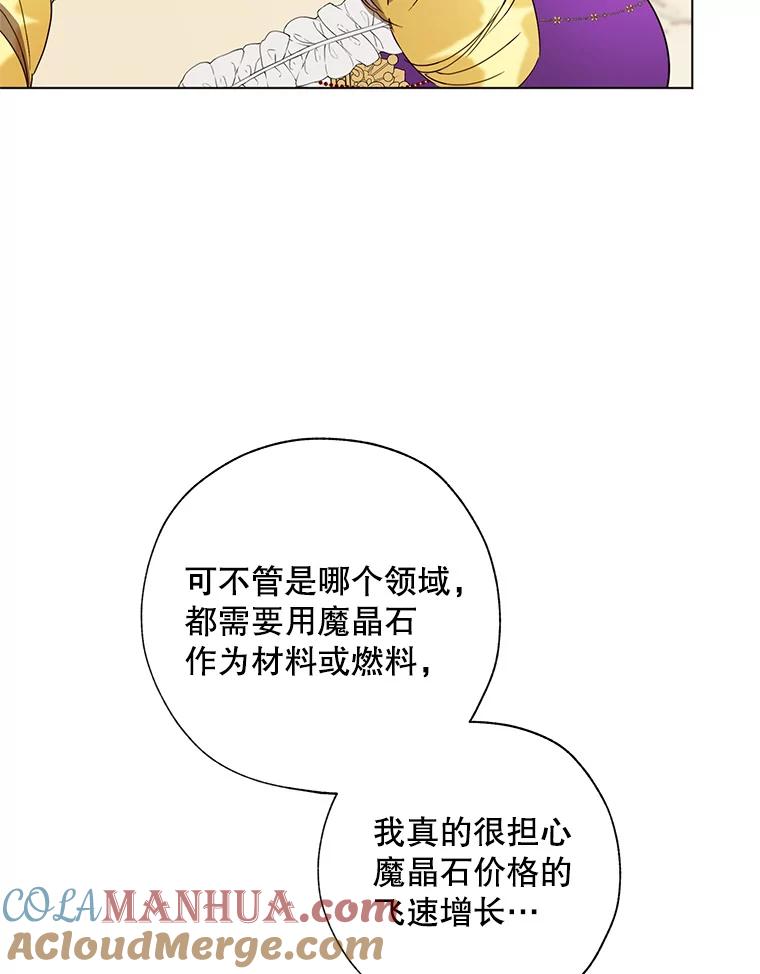 《皇女给叛徒刻上烙印》58.人生的岔路口（本季完） 第5页