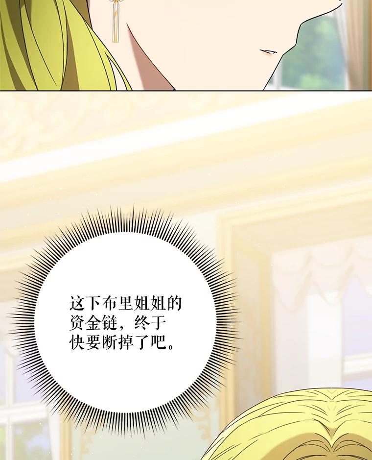 《皇女给叛徒刻上烙印》58.人生的岔路口（本季完） 第86页
