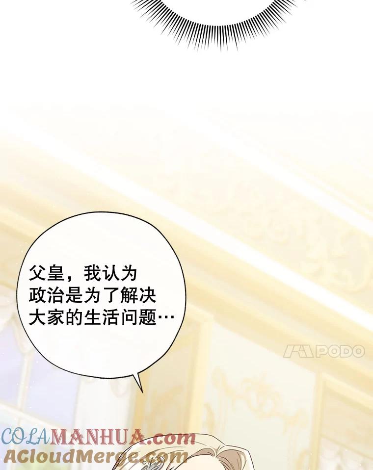 《皇女给叛徒刻上烙印》58.人生的岔路口（本季完） 第17页