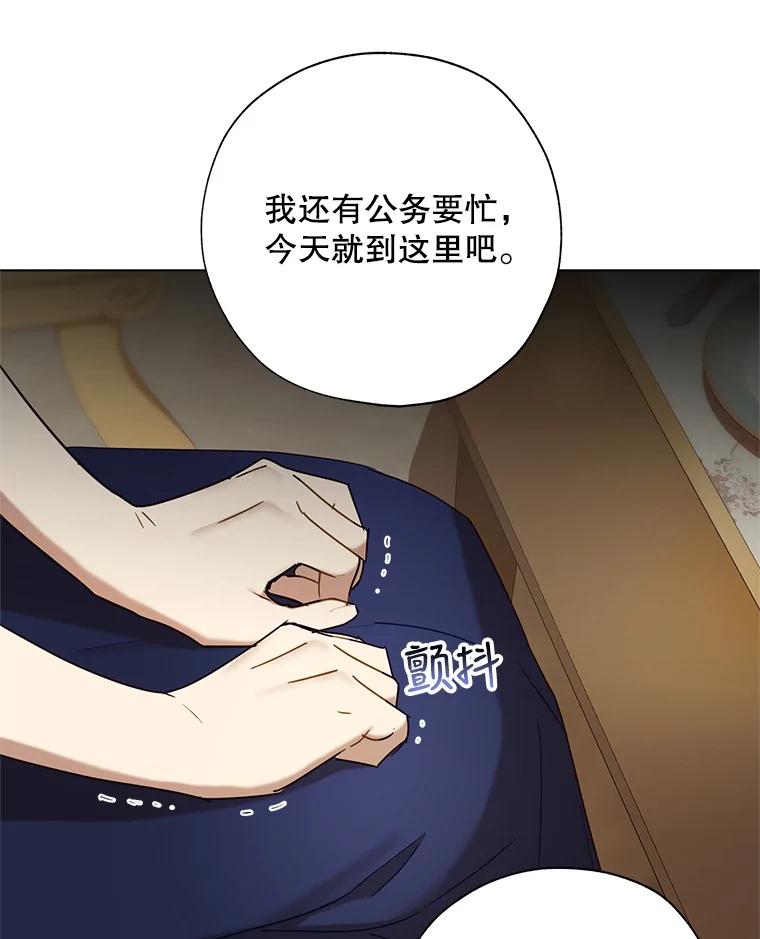 《皇女给叛徒刻上烙印》58.人生的岔路口（本季完） 第82页