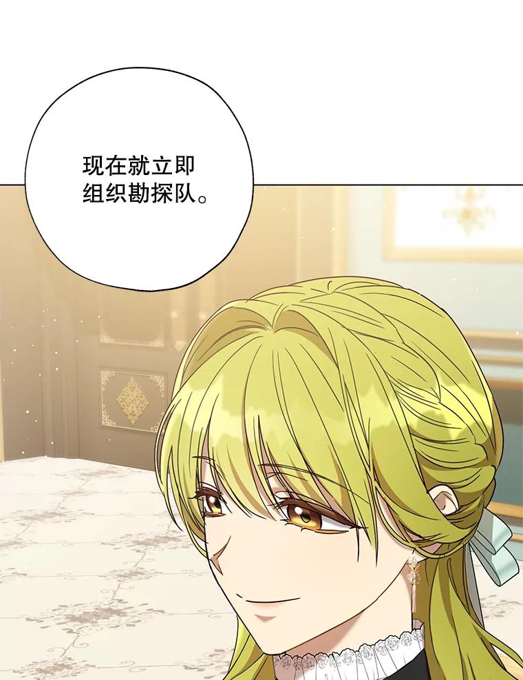 《皇女给叛徒刻上烙印》58.人生的岔路口（本季完） 第72页