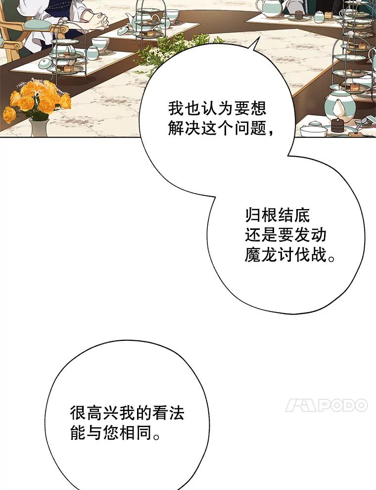 《皇女给叛徒刻上烙印》58.人生的岔路口（本季完） 第27页
