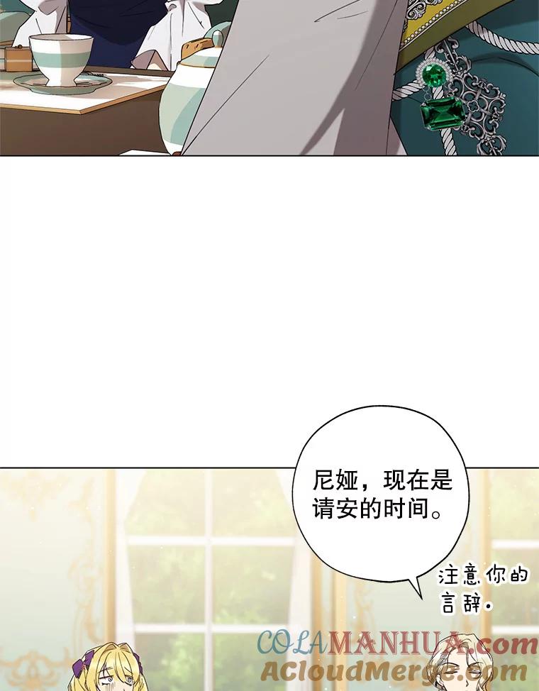 《皇女给叛徒刻上烙印》58.人生的岔路口（本季完） 第9页