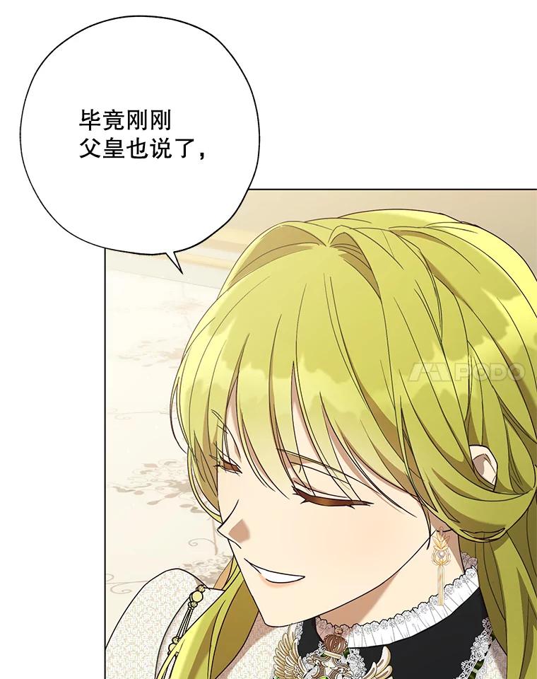 《皇女给叛徒刻上烙印》58.人生的岔路口（本季完） 第48页
