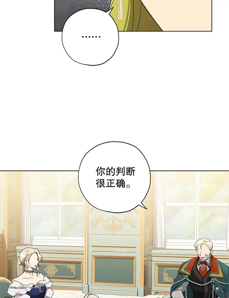 《皇女给叛徒刻上烙印》58.人生的岔路口（本季完） 第26页