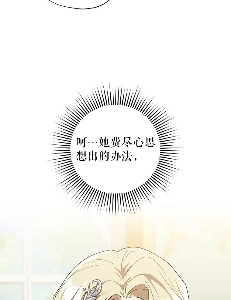 《皇女给叛徒刻上烙印》58.人生的岔路口（本季完） 第28页