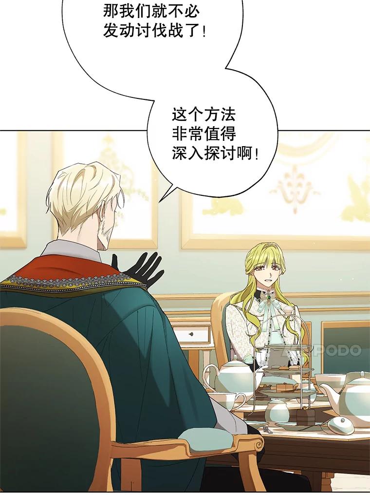 《皇女给叛徒刻上烙印》58.人生的岔路口（本季完） 第68页