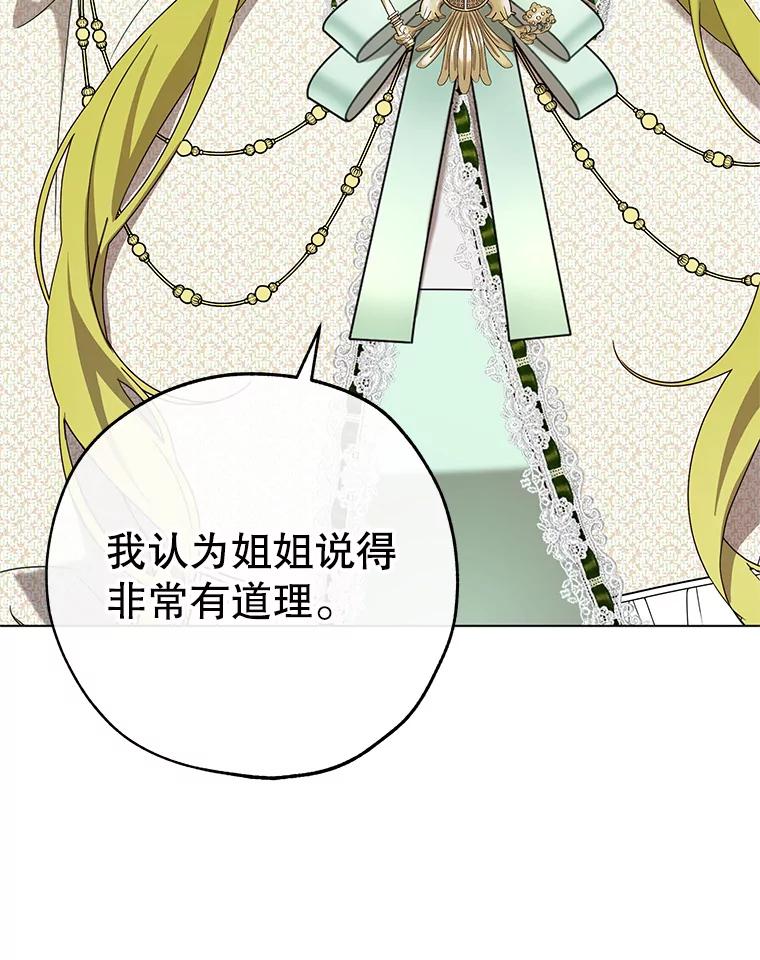 《皇女给叛徒刻上烙印》58.人生的岔路口（本季完） 第44页