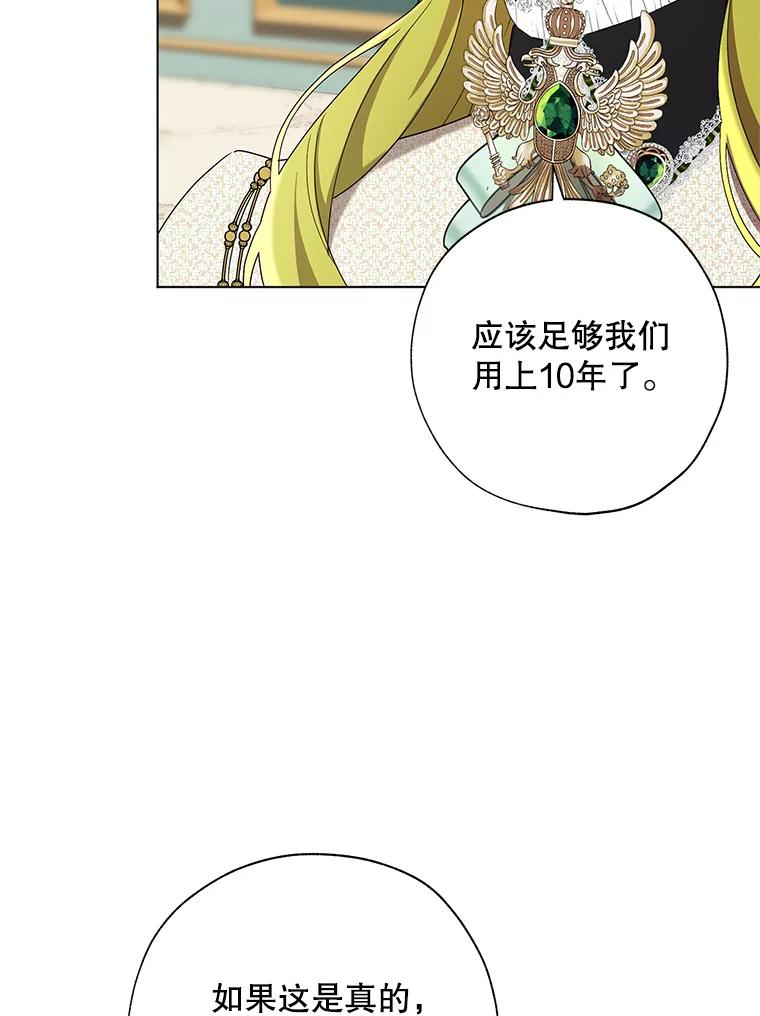 《皇女给叛徒刻上烙印》58.人生的岔路口（本季完） 第67页