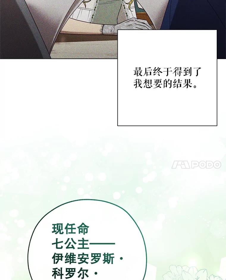 《皇女给叛徒刻上烙印》58.人生的岔路口（本季完） 第95页