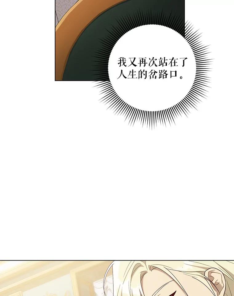 《皇女给叛徒刻上烙印》58.人生的岔路口（本季完） 第40页