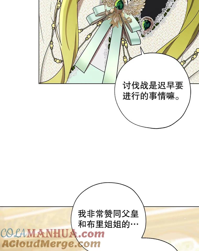 《皇女给叛徒刻上烙印》58.人生的岔路口（本季完） 第49页