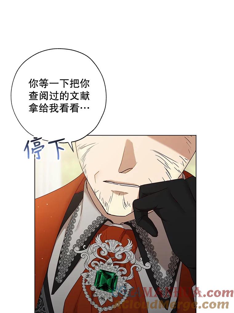 《皇女给叛徒刻上烙印》58.人生的岔路口（本季完） 第69页