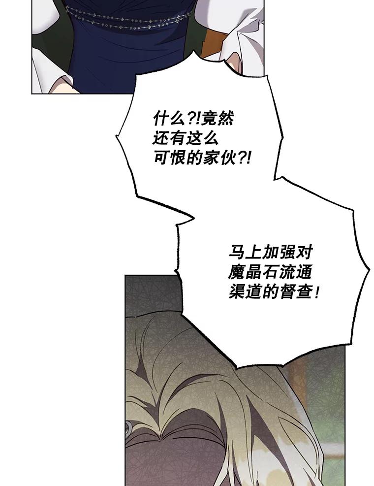 《皇女给叛徒刻上烙印》58.人生的岔路口（本季完） 第80页