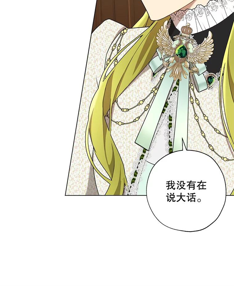 《皇女给叛徒刻上烙印》58.人生的岔路口（本季完） 第60页