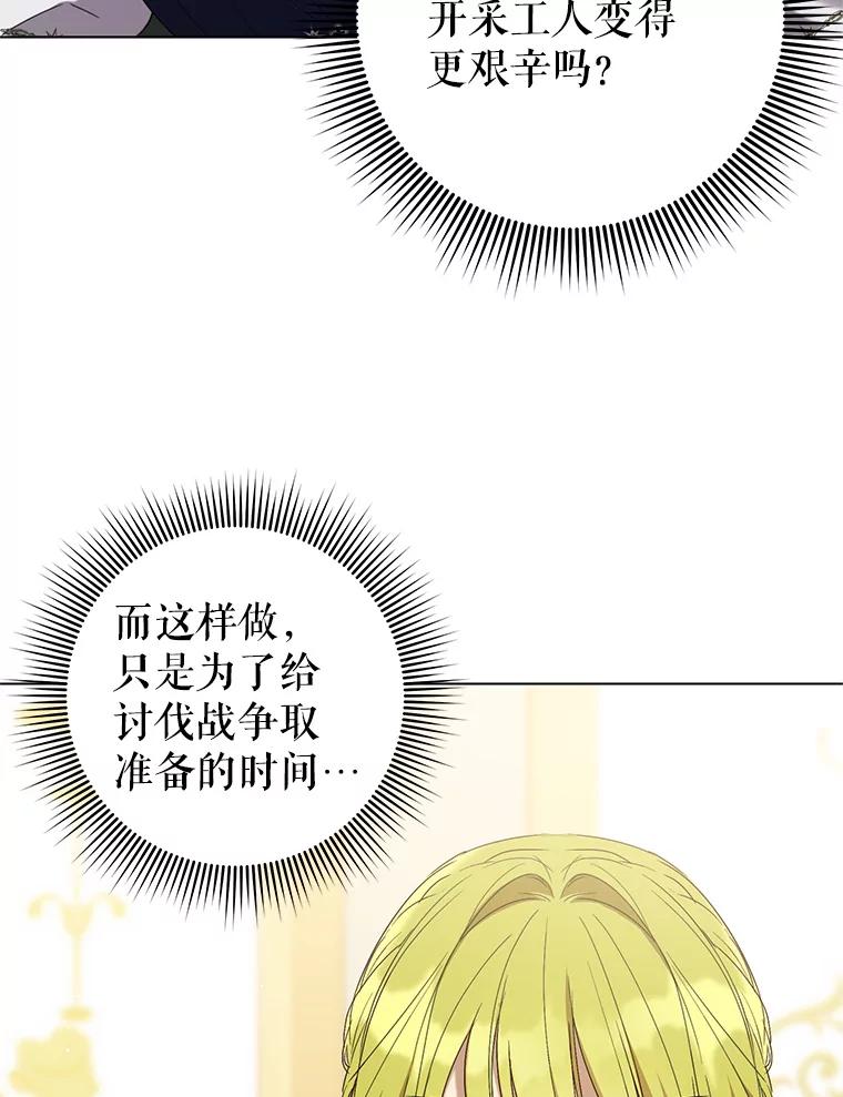 《皇女给叛徒刻上烙印》58.人生的岔路口（本季完） 第30页