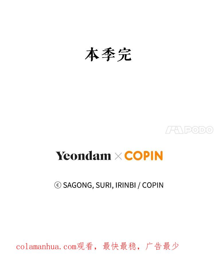 《皇女给叛徒刻上烙印》58.人生的岔路口（本季完） 第102页