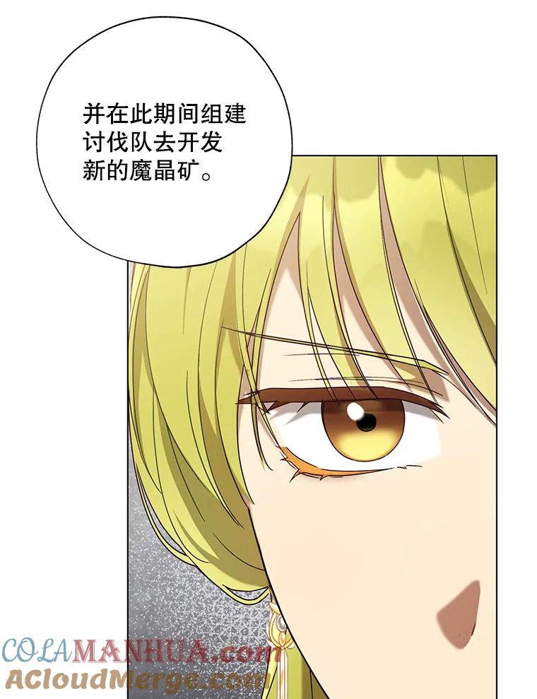 《皇女给叛徒刻上烙印》58.人生的岔路口（本季完） 第25页