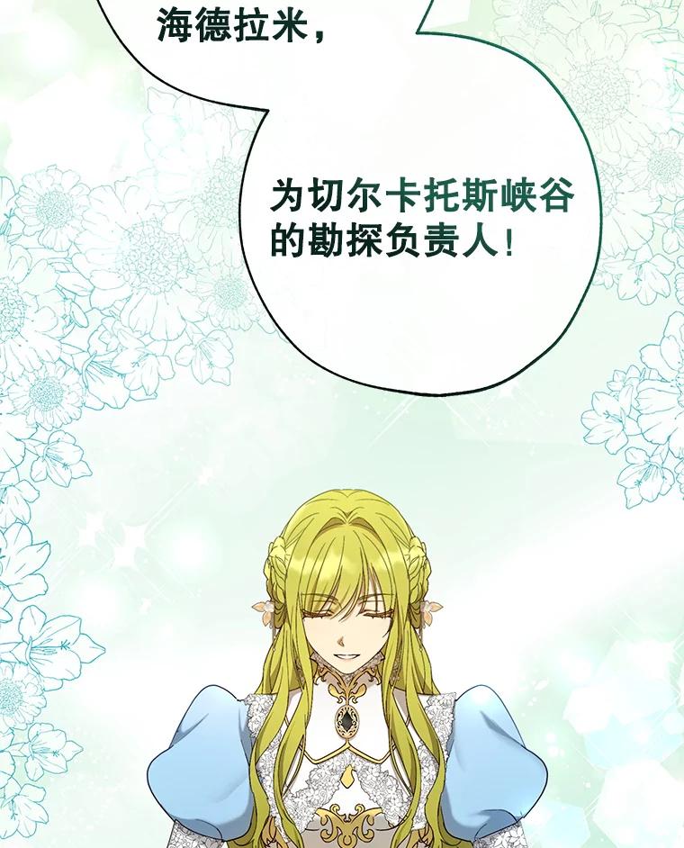《皇女给叛徒刻上烙印》58.人生的岔路口（本季完） 第96页