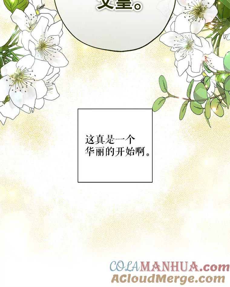 《皇女给叛徒刻上烙印》58.人生的岔路口（本季完） 第101页