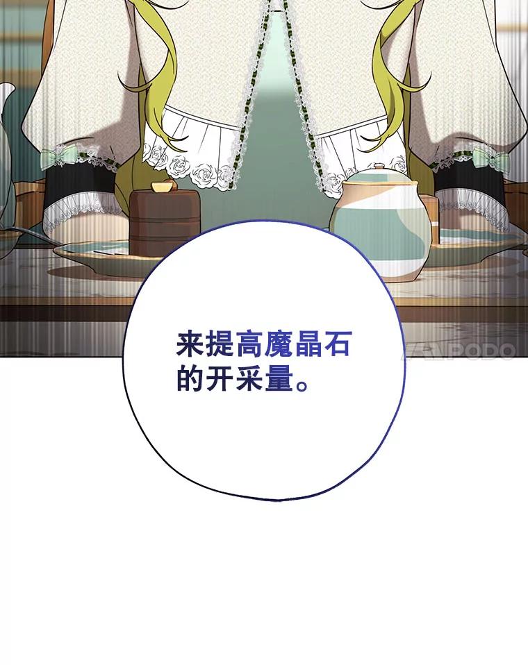 《皇女给叛徒刻上烙印》58.人生的岔路口（本季完） 第24页