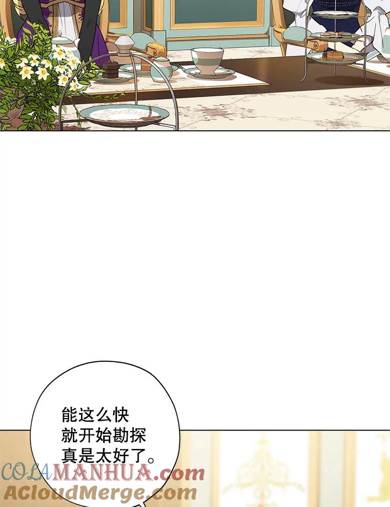 《皇女给叛徒刻上烙印》58.人生的岔路口（本季完） 第77页