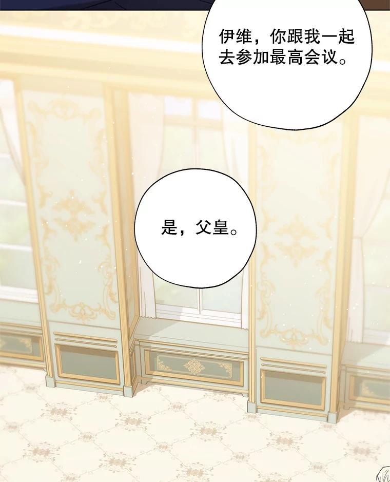 《皇女给叛徒刻上烙印》58.人生的岔路口（本季完） 第83页